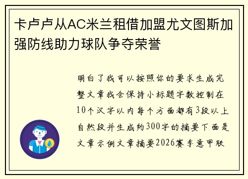 卡卢卢从AC米兰租借加盟尤文图斯加强防线助力球队争夺荣誉